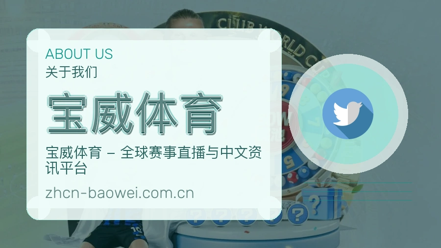 关于宝威体育综合体育品牌